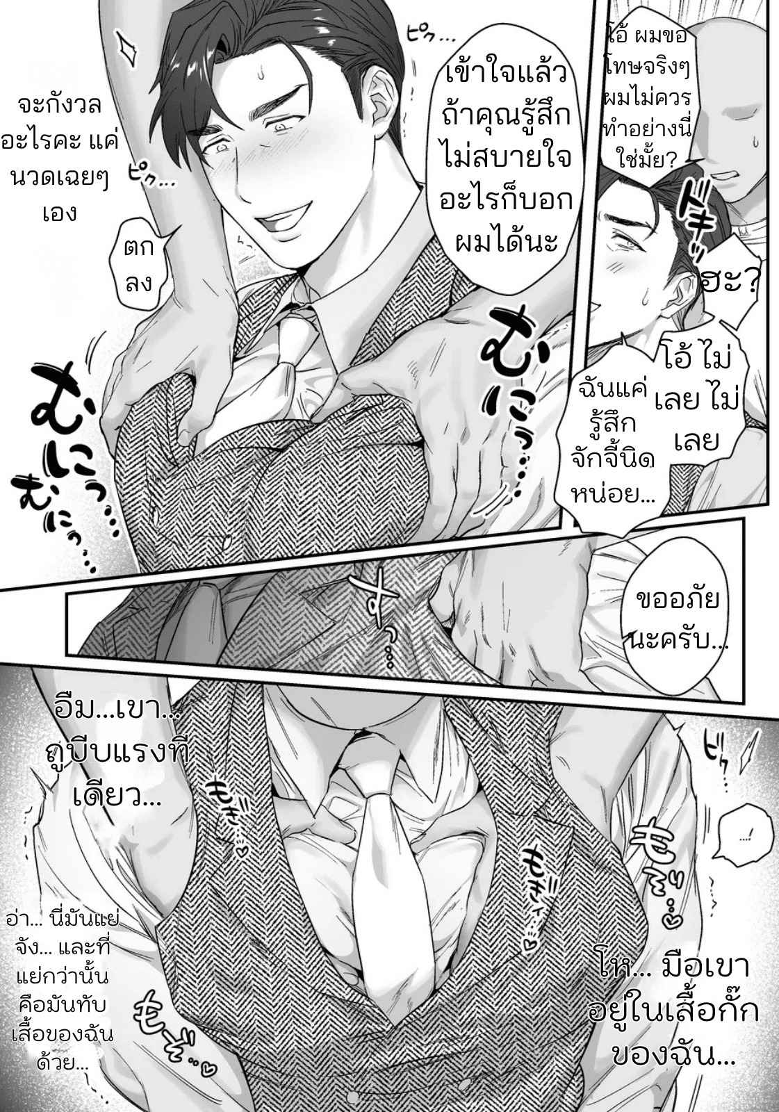 มาสเตอร์ถึงเวลาโดนแล้ว